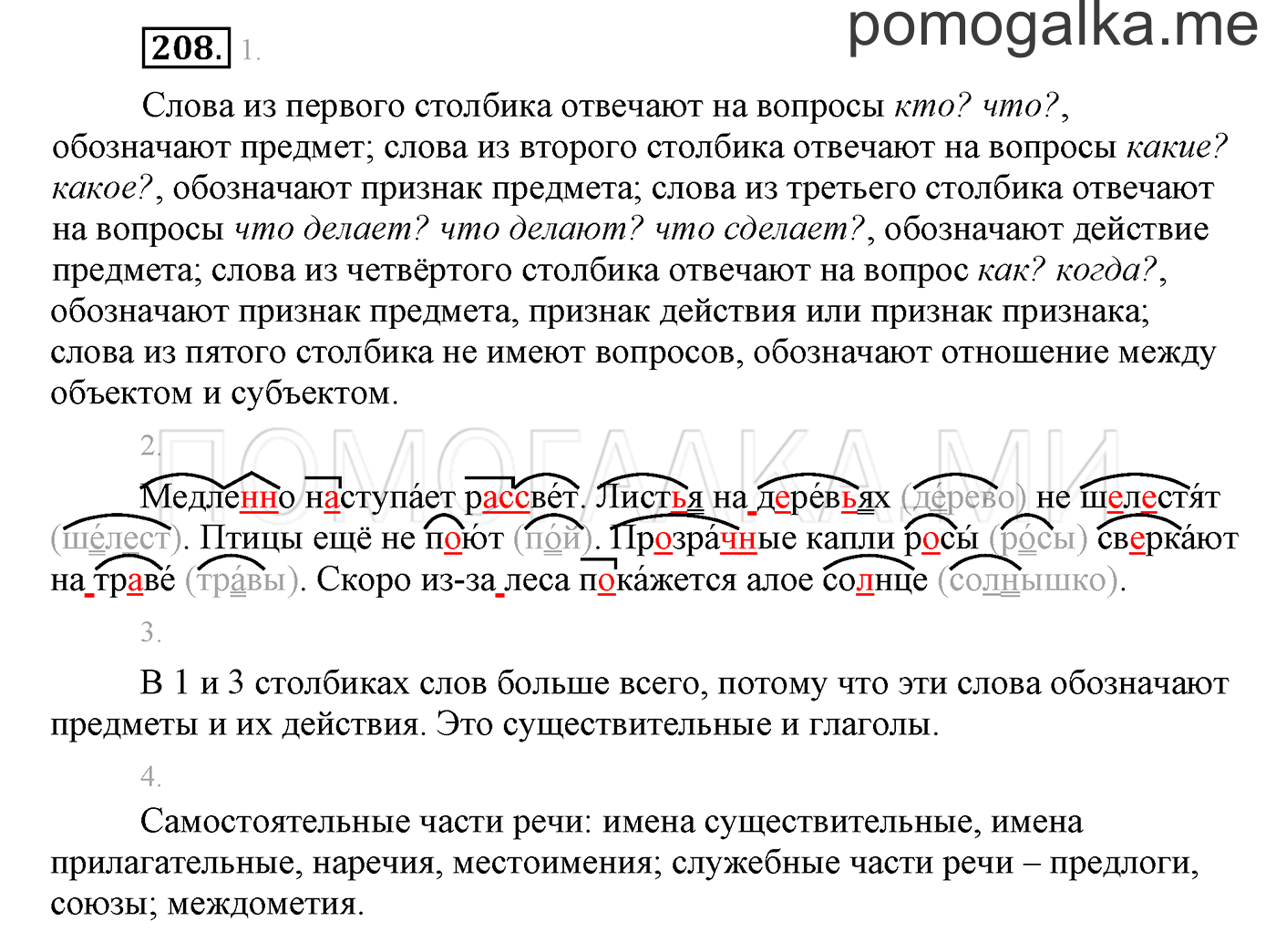 часть 2 страница 5 упражнение 208 русский язык 3 класс Бунеев, Бунеева, Пронина 2015 год