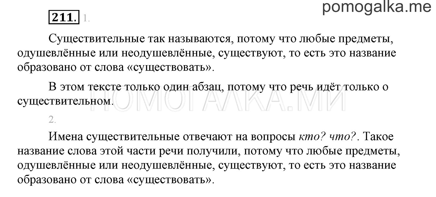часть 2 страница 8 упражнение 211 русский язык 3 класс Бунеев, Бунеева, Пронина 2015 год