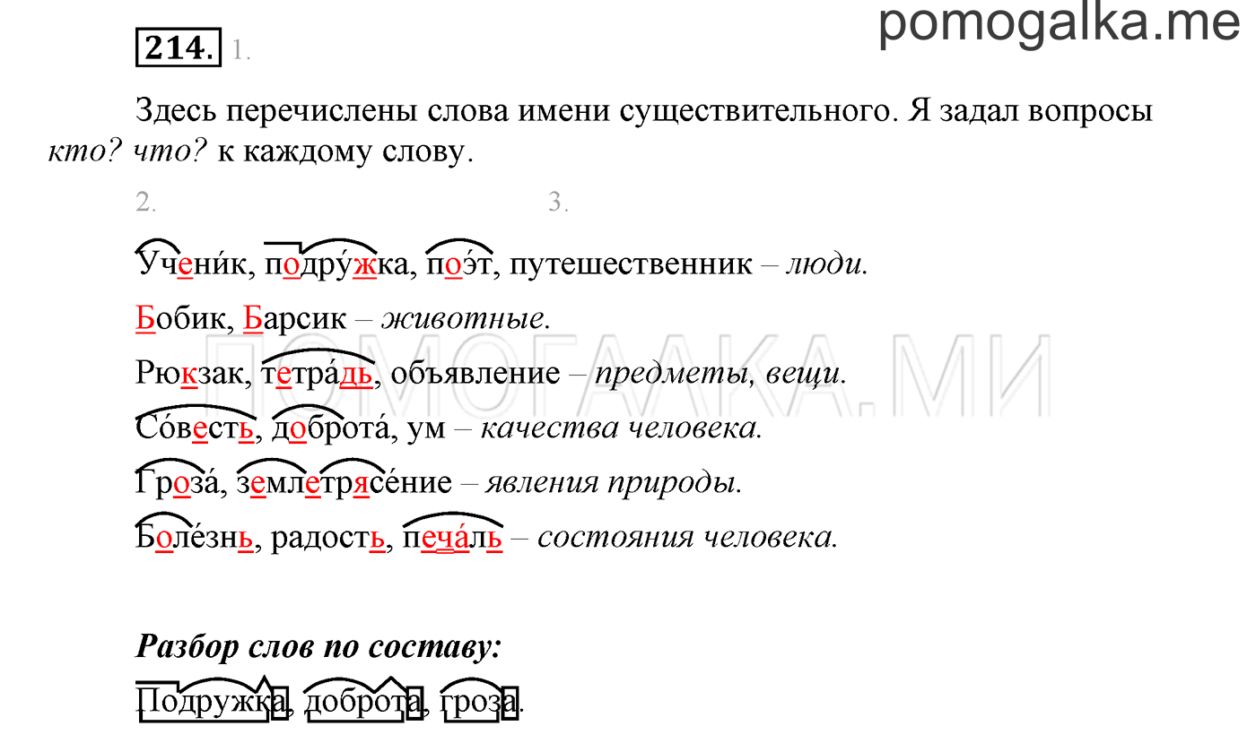 часть 2 страница 10 упражнение 214 русский язык 3 класс Бунеев, Бунеева, Пронина 2015 год