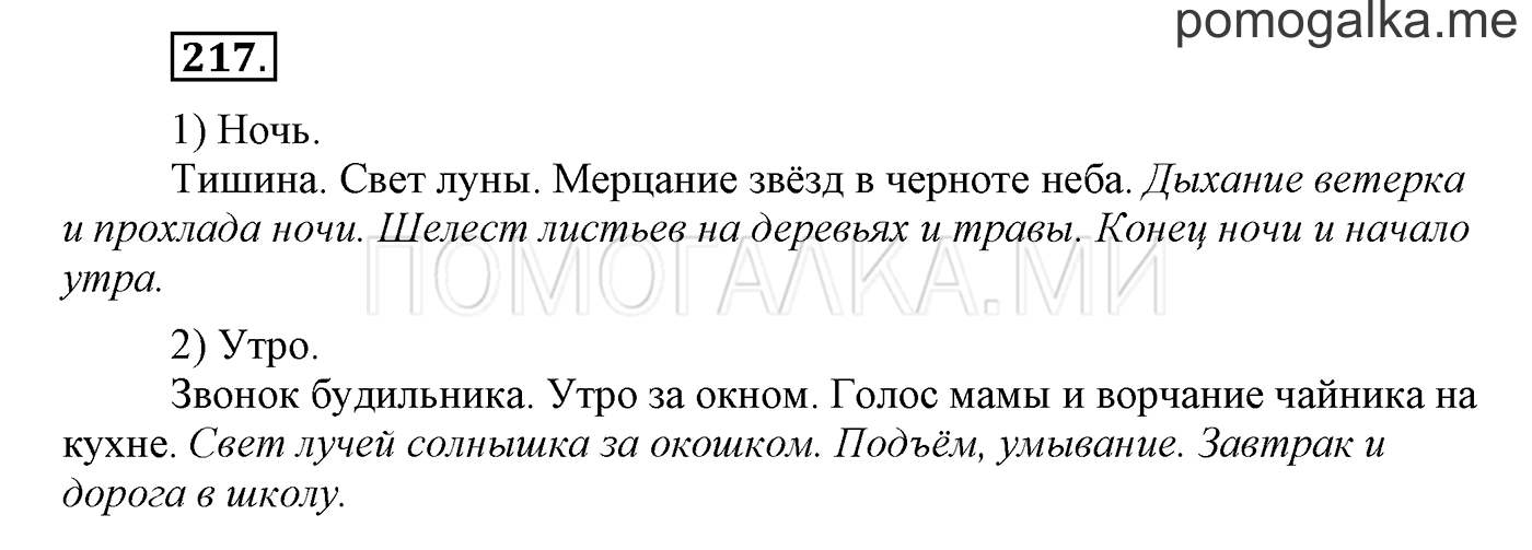 часть 2 страница 12 упражнение 217 русский язык 3 класс Бунеев, Бунеева, Пронина 2015 год