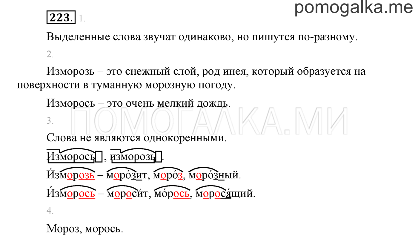 часть 2 страница 15 упражнение 223 русский язык 3 класс Бунеев, Бунеева, Пронина 2015 год