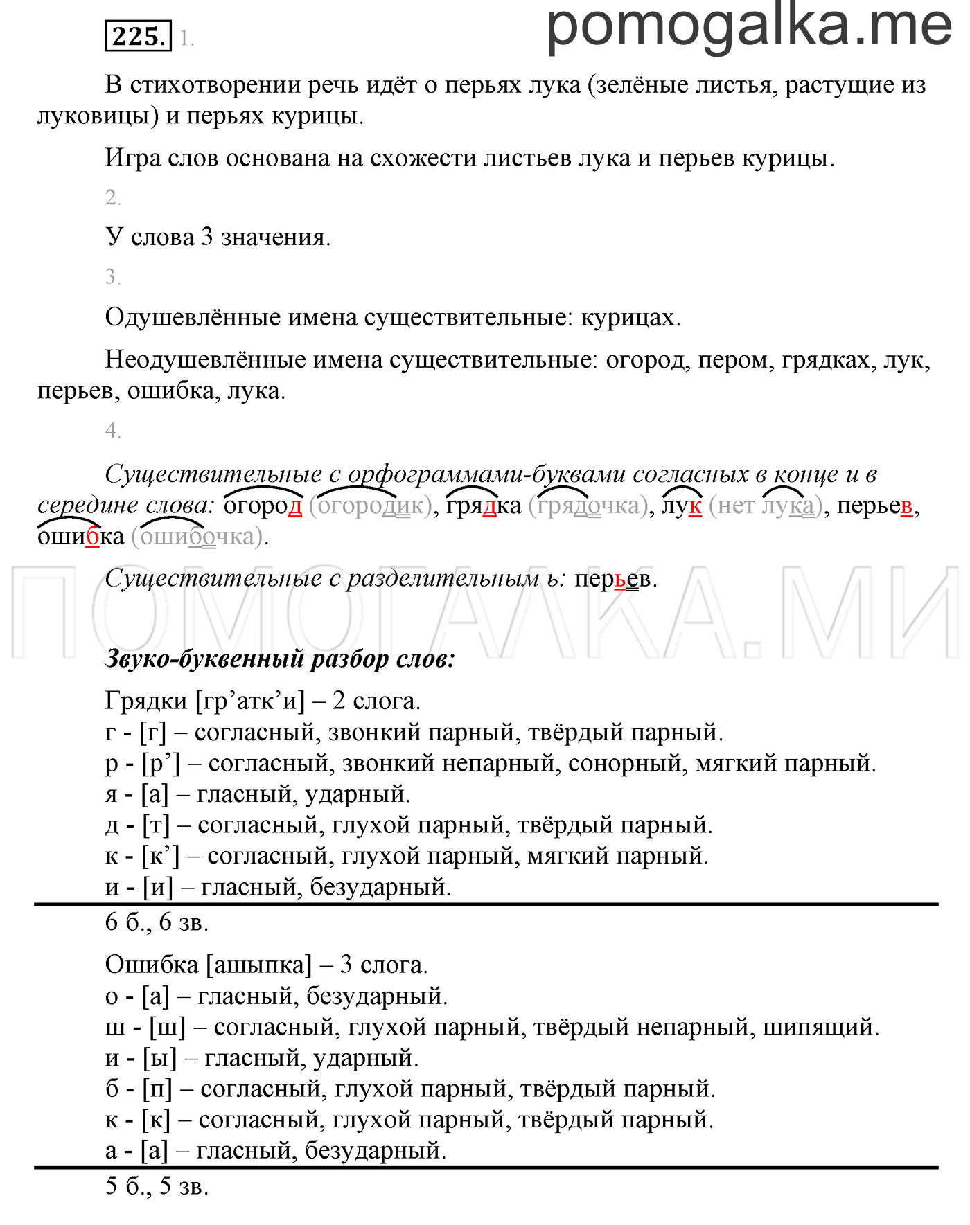 часть 2 страница 16 упражнение 225 русский язык 3 класс Бунеев, Бунеева, Пронина 2015 год