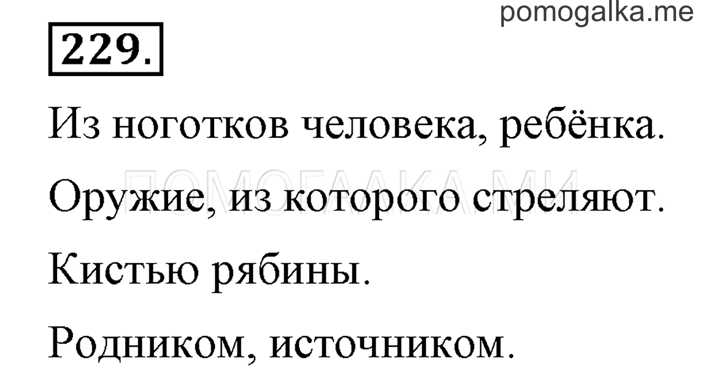 часть 2 страница 18 упражнение 229 русский язык 3 класс Бунеев, Бунеева, Пронина 2015 год