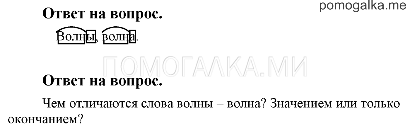 часть 2 страница 32 ответы на вопросы русский язык 3 класс Бунеев, Бунеева, Пронина 2015 год