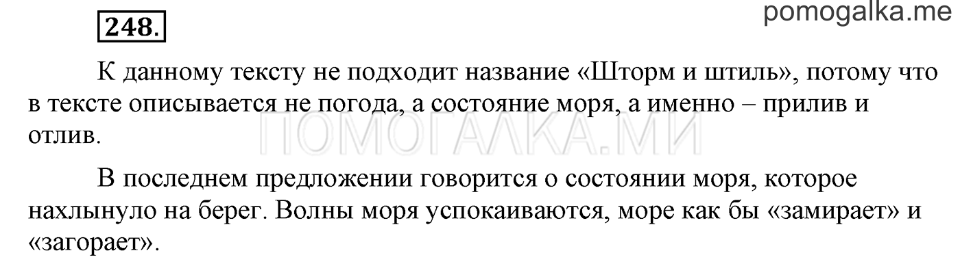 часть 2 страница 32 упражнение 248 русский язык 3 класс Бунеев, Бунеева, Пронина 2015 год