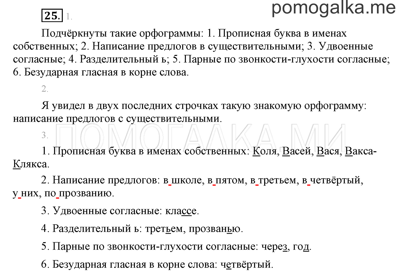 часть 1 страница 28 упражнение 25 русский язык 3 класс Бунеев, Бунеева, Пронина 2015 год