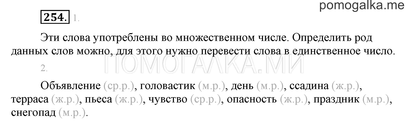часть 2 страница 36 упражнение 254 русский язык 3 класс Бунеев, Бунеева, Пронина 2015 год