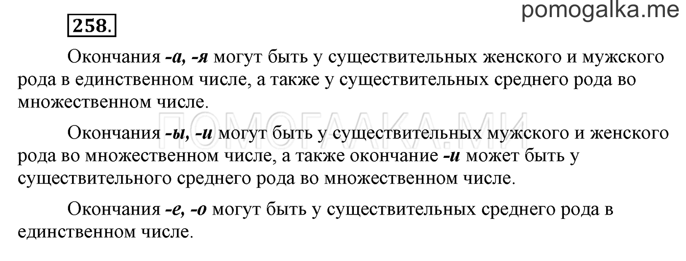часть 2 страница 37 упражнение 258 русский язык 3 класс Бунеев, Бунеева, Пронина 2015 год