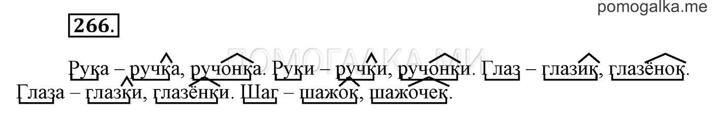 часть 2 страница 44 упражнение 266 русский язык 3 класс Бунеев, Бунеева, Пронина 2015 год