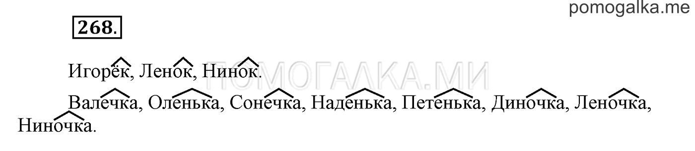 часть 2 страница 44 упражнение 268 русский язык 3 класс Бунеев, Бунеева, Пронина 2015 год