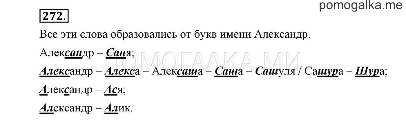 часть 2 страница 46 упражнение 272 русский язык 3 класс Бунеев, Бунеева, Пронина 2015 год