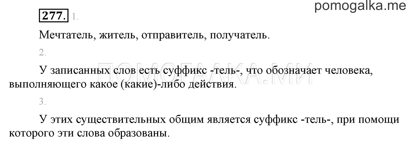 часть 2 страница 48 упражнение 277 русский язык 3 класс Бунеев, Бунеева, Пронина 2015 год