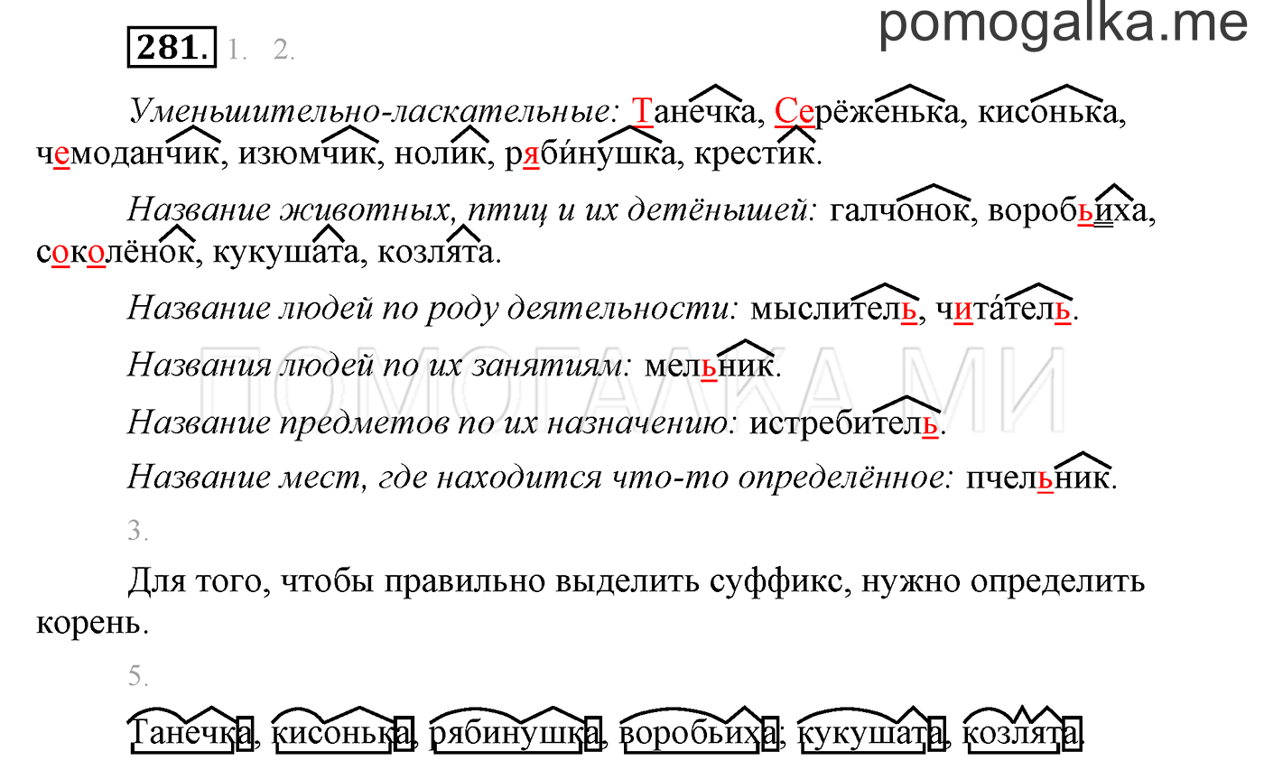 часть 2 страница 51 упражнение 281 русский язык 3 класс Бунеев, Бунеева, Пронина 2015 год