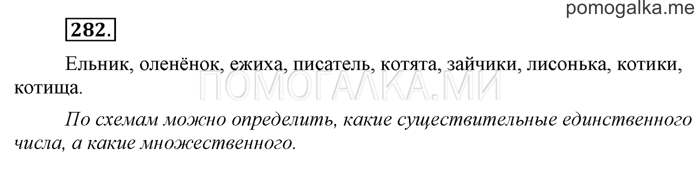 часть 2 страница 52 упражнение 282 русский язык 3 класс Бунеев, Бунеева, Пронина 2015 год