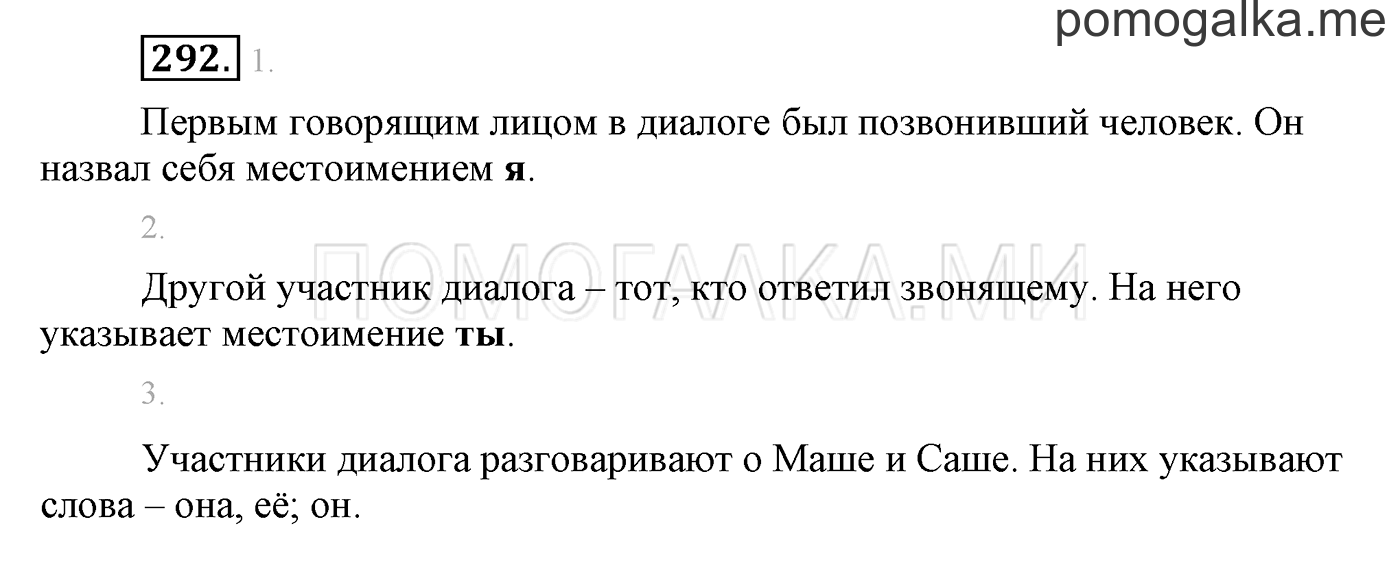 часть 2 страница 64 упражнение 292 русский язык 3 класс Бунеев, Бунеева, Пронина 2015 год