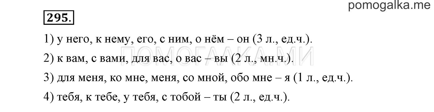 часть 2 страница 65 упражнение 295 русский язык 3 класс Бунеев, Бунеева, Пронина 2015 год