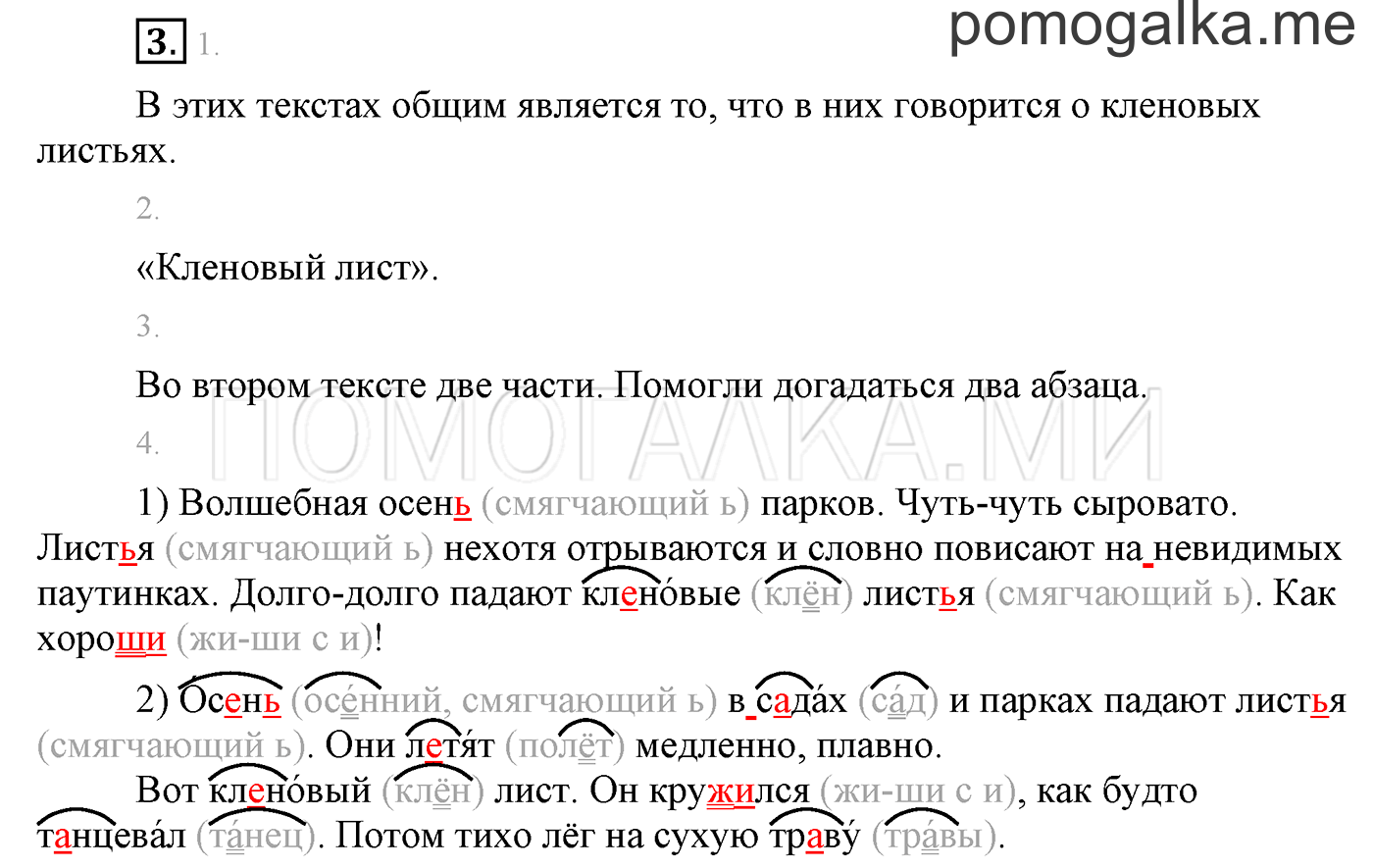 часть 1 страница 12 упражнение 3 русский язык 3 класс Бунеев, Бунеева, Пронина 2015 год