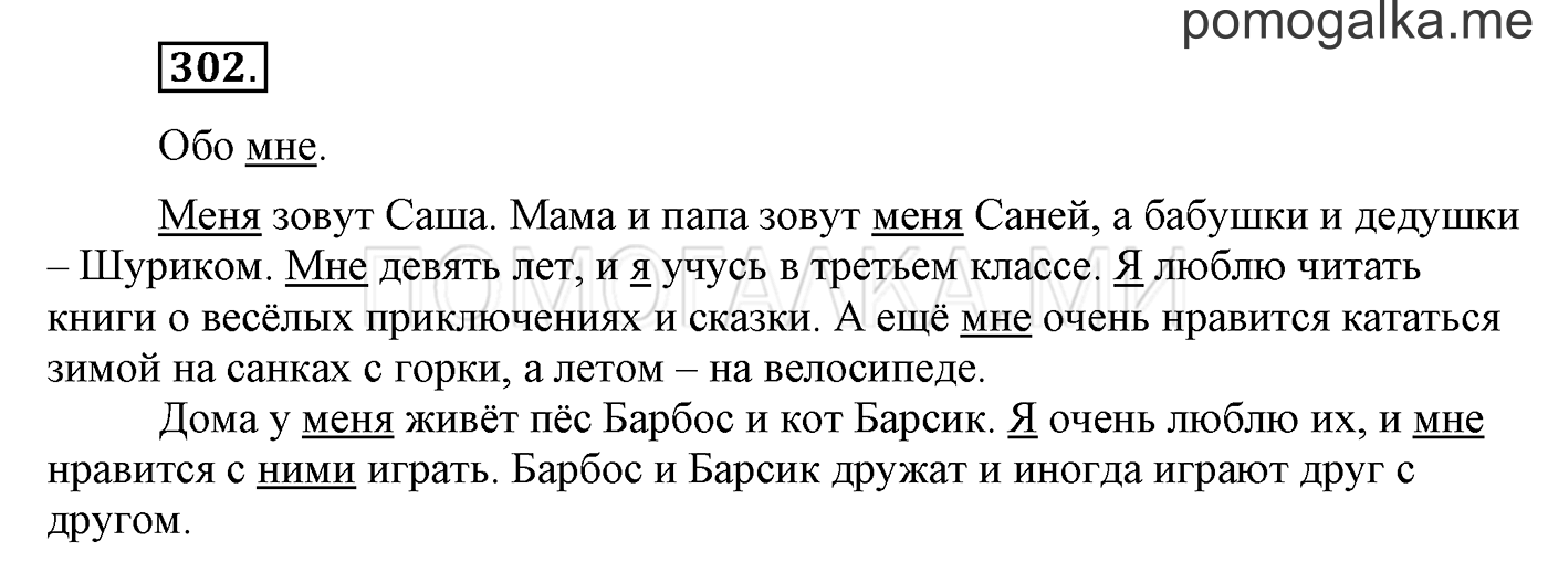 часть 2 страница 69 упражнение 302 русский язык 3 класс Бунеев, Бунеева, Пронина 2015 год