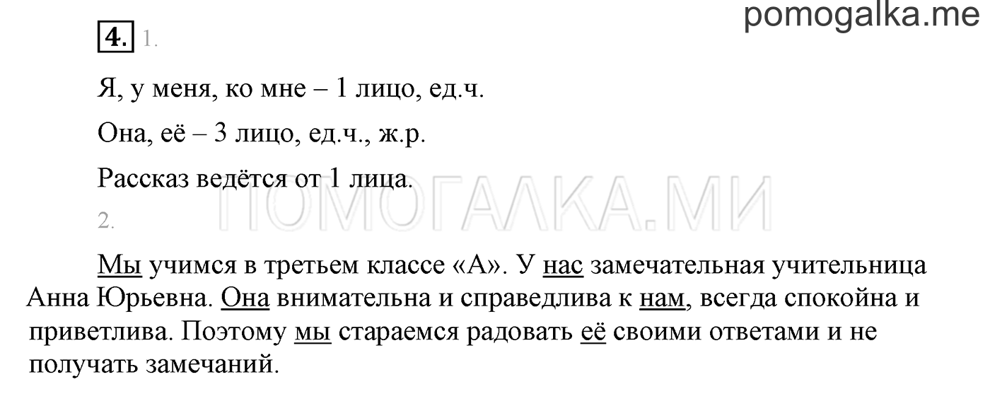часть 2 страница 71 упражнения для работы дома, задание 4 русский язык 3 класс Бунеев, Бунеева, Пронина 2015 год