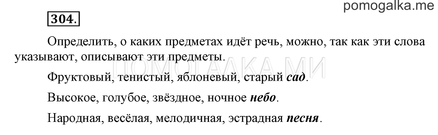часть 2 страница 75 упражнение 304 русский язык 3 класс Бунеев, Бунеева, Пронина 2015 год