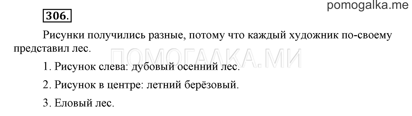 часть 2 страница 76 упражнение 306 русский язык 3 класс Бунеев, Бунеева, Пронина 2015 год