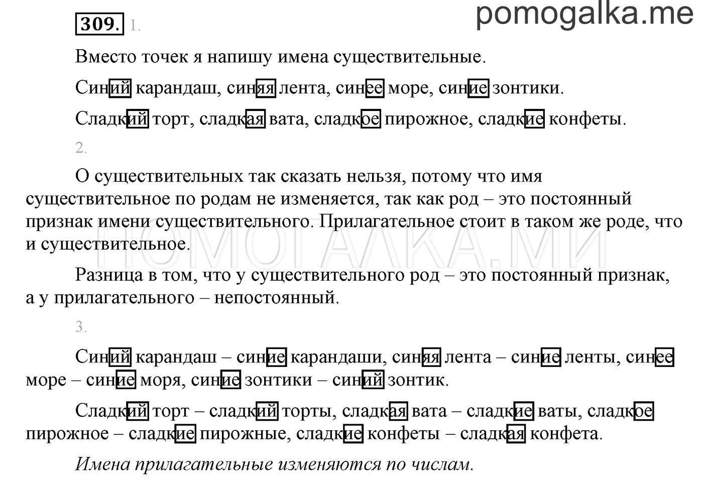 часть 2 страница 78 упражнение 309 русский язык 3 класс Бунеев, Бунеева, Пронина 2015 год