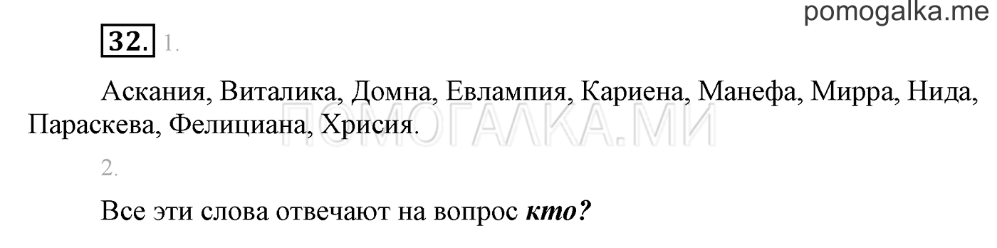 часть 1 страница 32 упражнение 32 русский язык 3 класс Бунеев, Бунеева, Пронина 2015 год