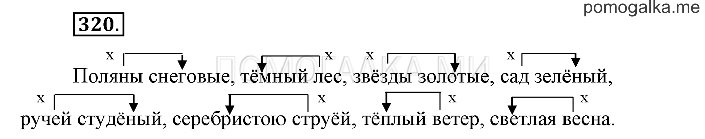 часть 2 страница 82 упражнение 320 русский язык 3 класс Бунеев, Бунеева, Пронина 2015 год