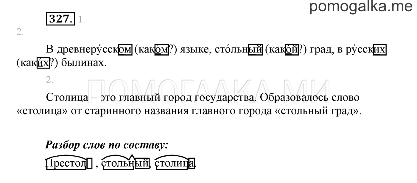часть 2 страница 87 упражнение 327 русский язык 3 класс Бунеев, Бунеева, Пронина 2015 год