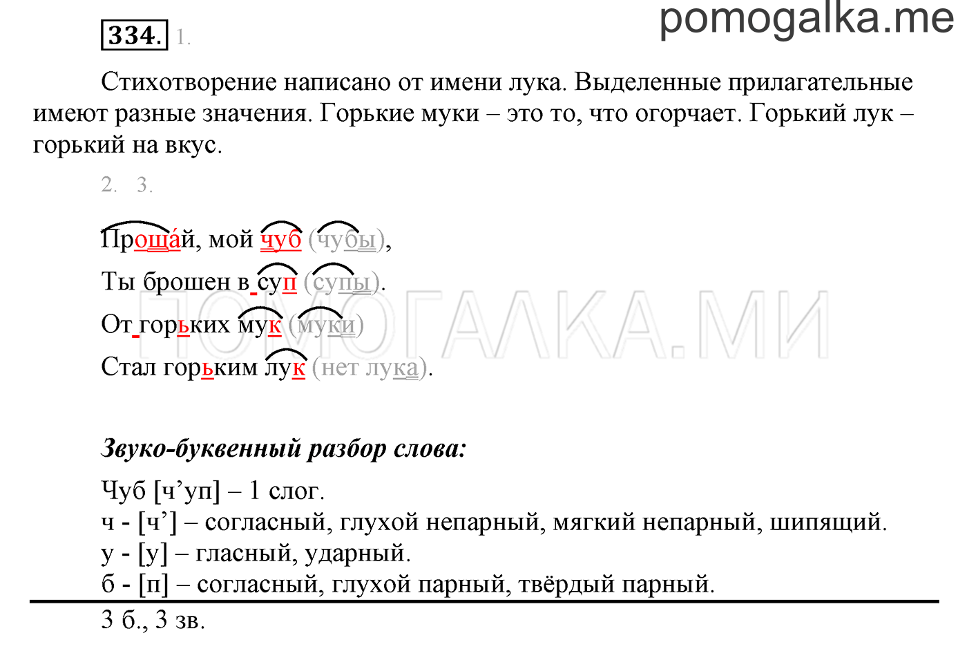 часть 2 страница 92 упражнение 334 русский язык 3 класс Бунеев, Бунеева, Пронина 2015 год