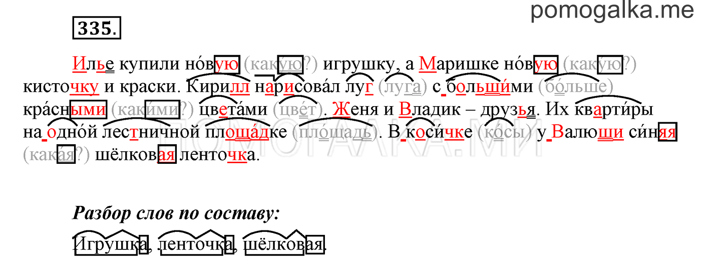 часть 2 страница 92 упражнение 335 русский язык 3 класс Бунеев, Бунеева, Пронина 2015 год