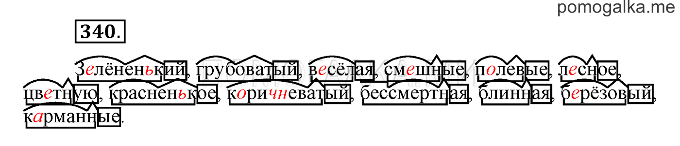 часть 2 страница 96 упражнение 340 русский язык 3 класс Бунеев, Бунеева, Пронина 2015 год