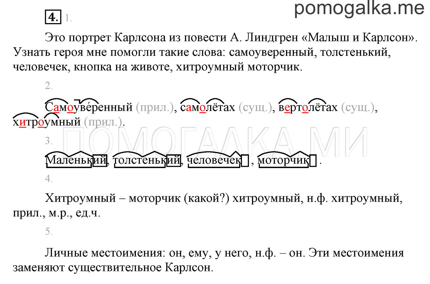 часть 2 страница 99 упражнения для работы дома, задание 4 русский язык 3 класс Бунеев, Бунеева, Пронина 2015 год