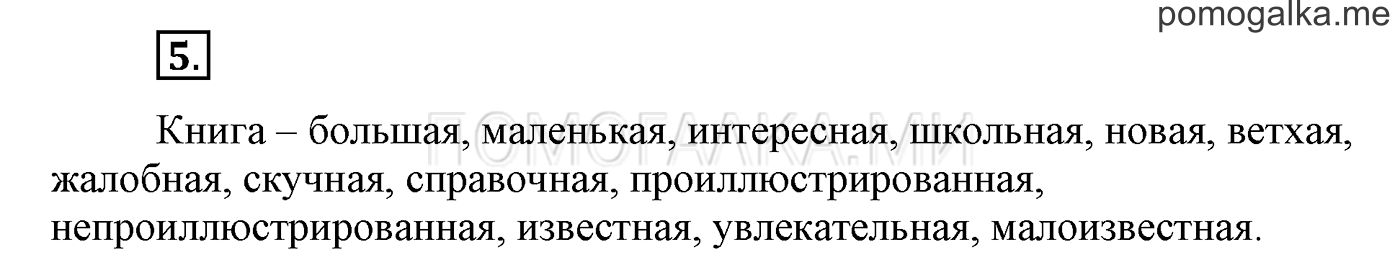 часть 2 страница 102 Это ты знаешь и умеешь, задание 5 русский язык 3 класс Бунеев, Бунеева, Пронина 2015 год