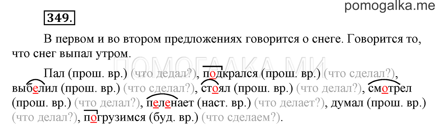 часть 2 страница 106 упражнение 349 русский язык 3 класс Бунеев, Бунеева, Пронина 2015 год