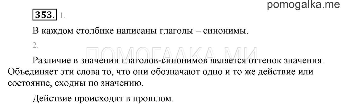 часть 2 страница 108 упражнение 353 русский язык 3 класс Бунеев, Бунеева, Пронина 2015 год