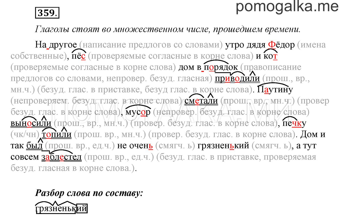 часть 2 страница 111 упражнение 359 русский язык 3 класс Бунеев, Бунеева, Пронина 2015 год