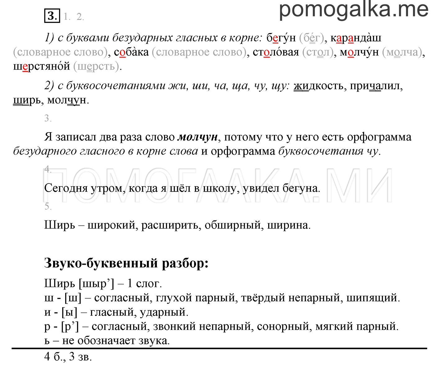 часть 1 страница 36 упражнения для работы дома, задание 3 русский язык 3 класс Бунеев, Бунеева, Пронина 2015 год