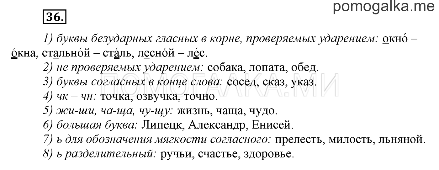 часть 1 страница 34 упражнение 36 русский язык 3 класс Бунеев, Бунеева, Пронина 2015 год