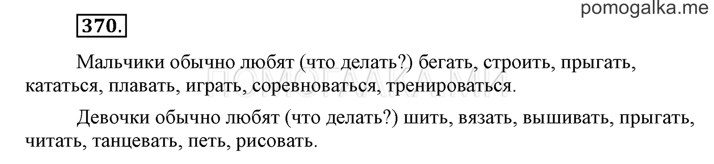 часть 2 страница 121 упражнение 370 русский язык 3 класс Бунеев, Бунеева, Пронина 2015 год