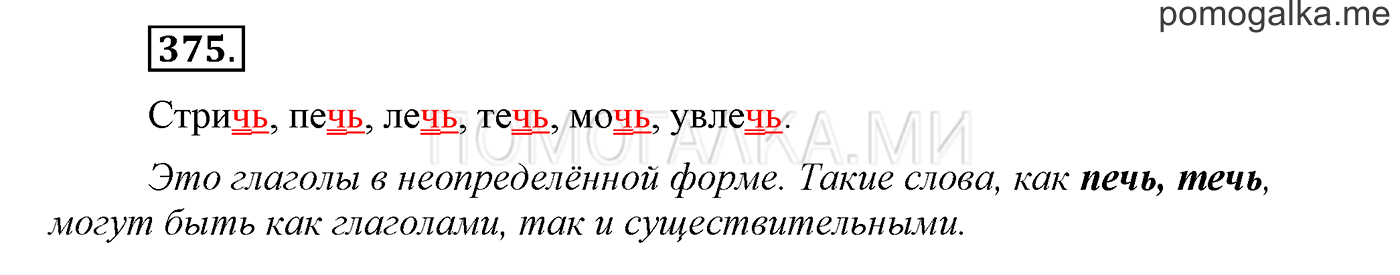 часть 2 страница 124 упражнение 375 русский язык 3 класс Бунеев, Бунеева, Пронина 2015 год