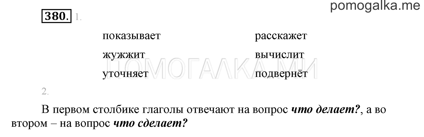 часть 2 страница 125 упражнение 380 русский язык 3 класс Бунеев, Бунеева, Пронина 2015 год