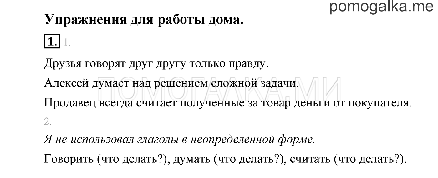 часть 2 страница 128 упражнения для работы дома, задание 1 русский язык 3 класс Бунеев, Бунеева, Пронина 2015 год