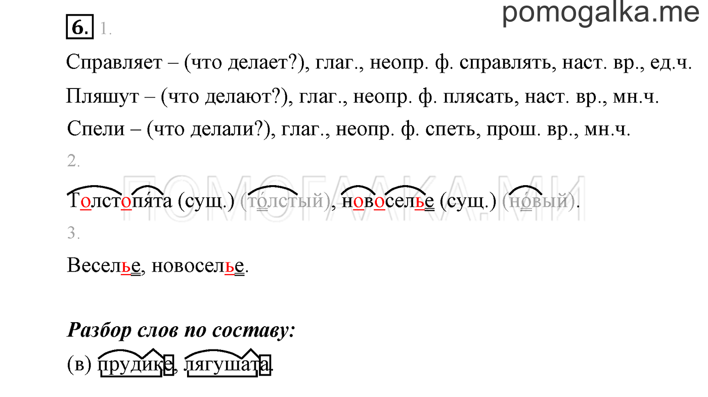 часть 2 страница 132 Это ты знаешь и умеешь, задание 6 русский язык 3 класс Бунеев, Бунеева, Пронина 2015 год