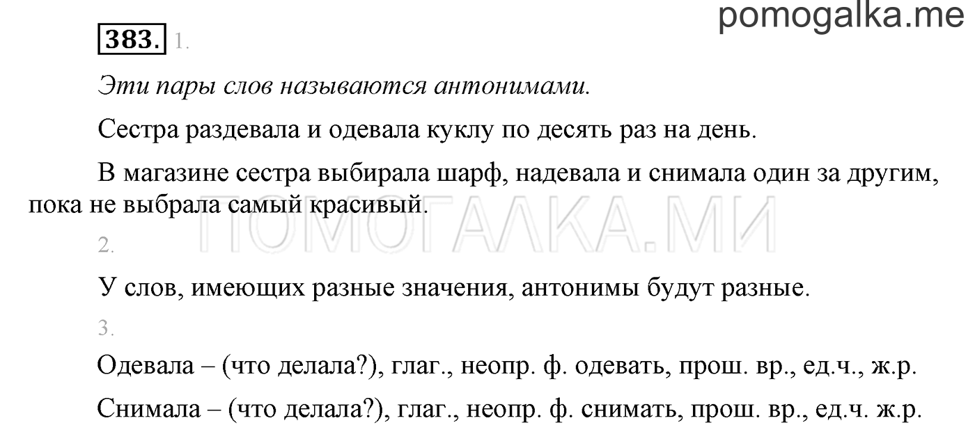 часть 2 страница 127 упражнение 383 русский язык 3 класс Бунеев, Бунеева, Пронина 2015 год