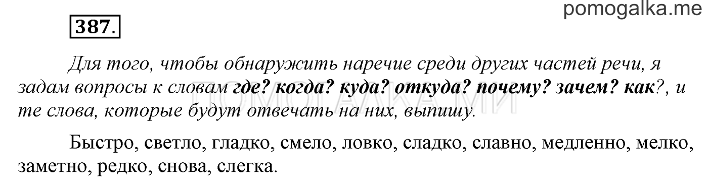 часть 2 страница 135 упражнение 387 русский язык 3 класс Бунеев, Бунеева, Пронина 2015 год