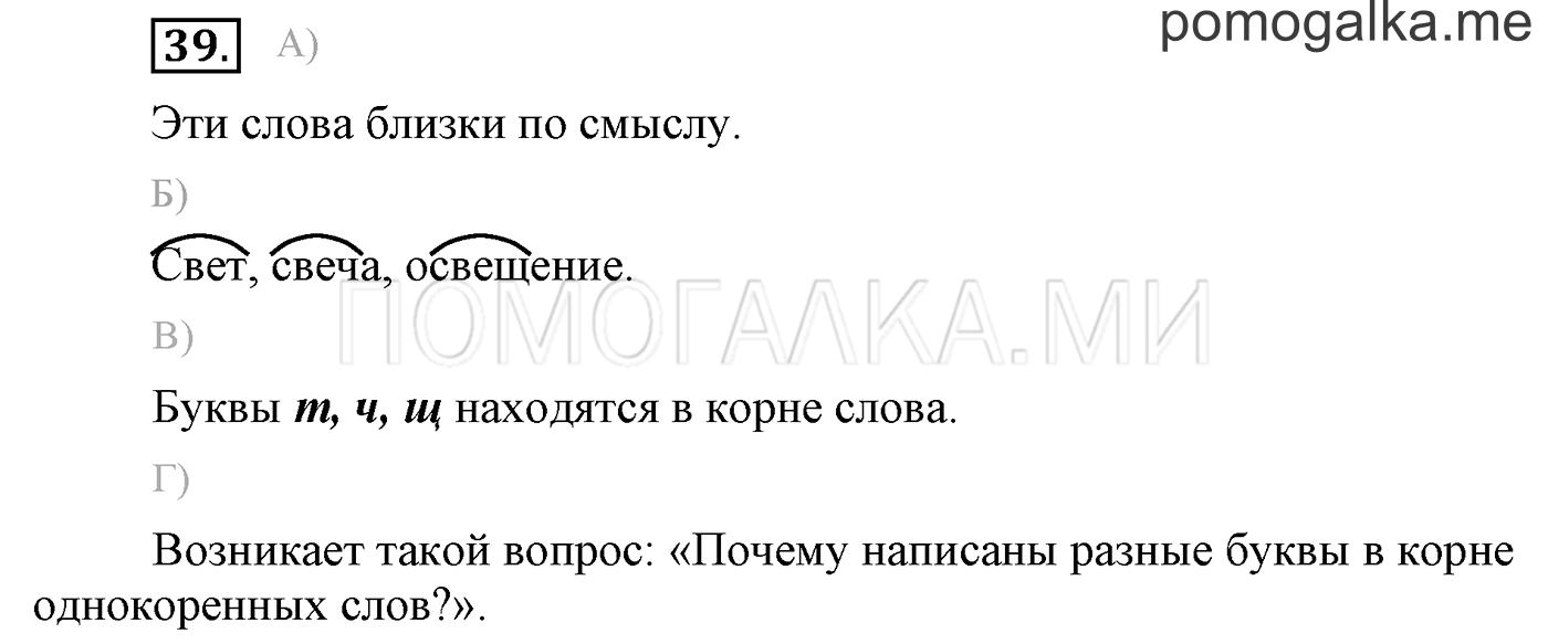 часть 1 страница 41 упражнение 39 русский язык 3 класс Бунеев, Бунеева, Пронина 2015 год