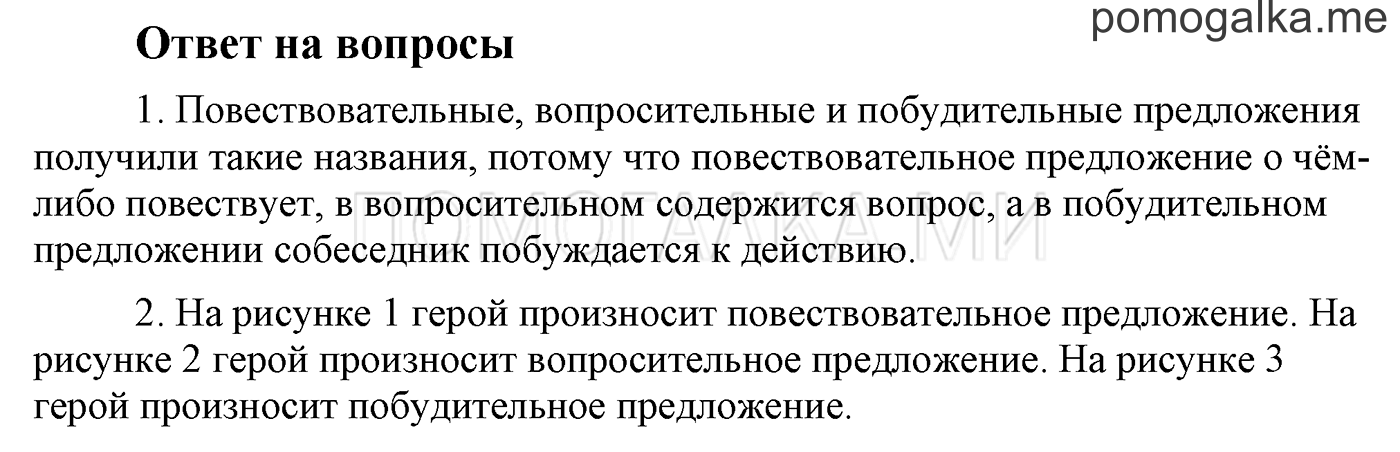 часть 2 страница 138 ответы на вопросы русский язык 3 класс Бунеев, Бунеева, Пронина 2015 год