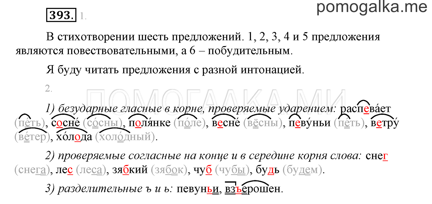 часть 2 страница 140 упражнение 393 русский язык 3 класс Бунеев, Бунеева, Пронина 2015 год
