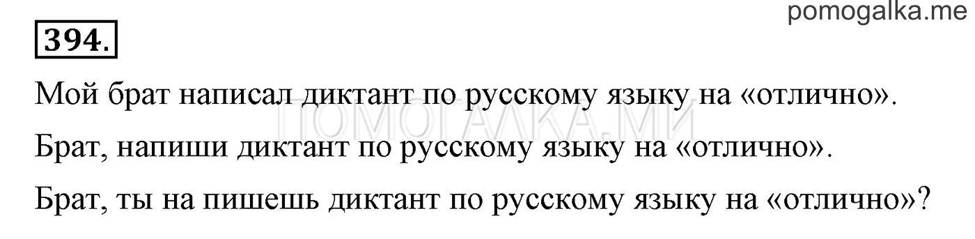часть 2 страница 140 упражнение 394 русский язык 3 класс Бунеев, Бунеева, Пронина 2015 год